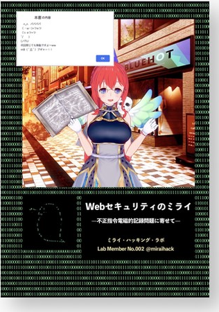Webセキュリティのミライ