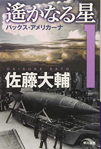 遙かなる星