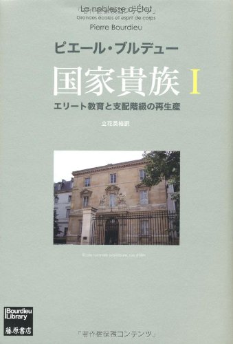 国家貴族