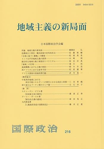 国際政治