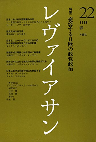 レヴァイアサン