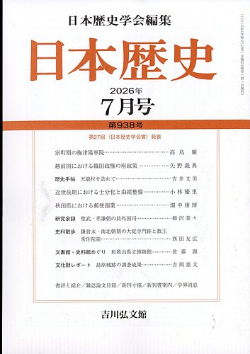 日本歴史