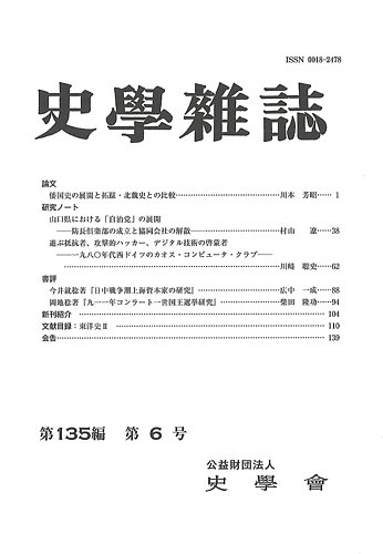 史学雑誌