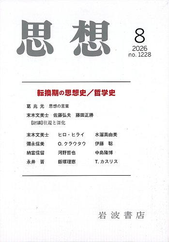 思想