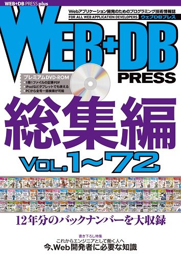 WEB+DB PRESS