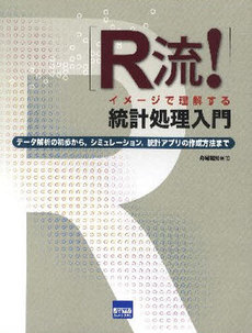 WEB開発に役立つ！統計解析ツールRをLinuxマシンに導入