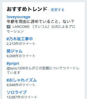 Twitter API v1.1でTwitterトレンドを取得する