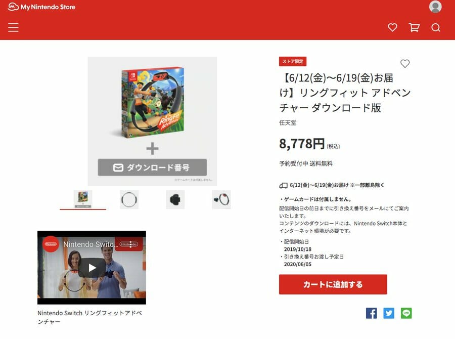 任天堂switch リングフィットアドベンチャー　DL版　ダウンロード版